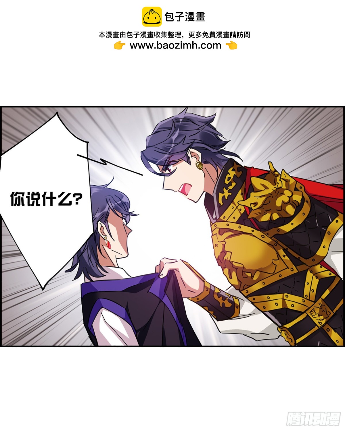 🍱上国赋之千堆雪·飒漫画 第114话 第3页