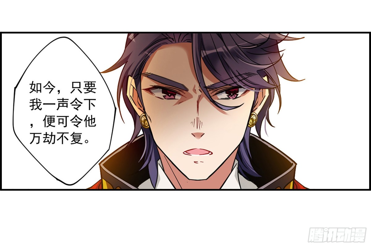 🍱上国赋之千堆雪·飒漫画 第114话 第30页