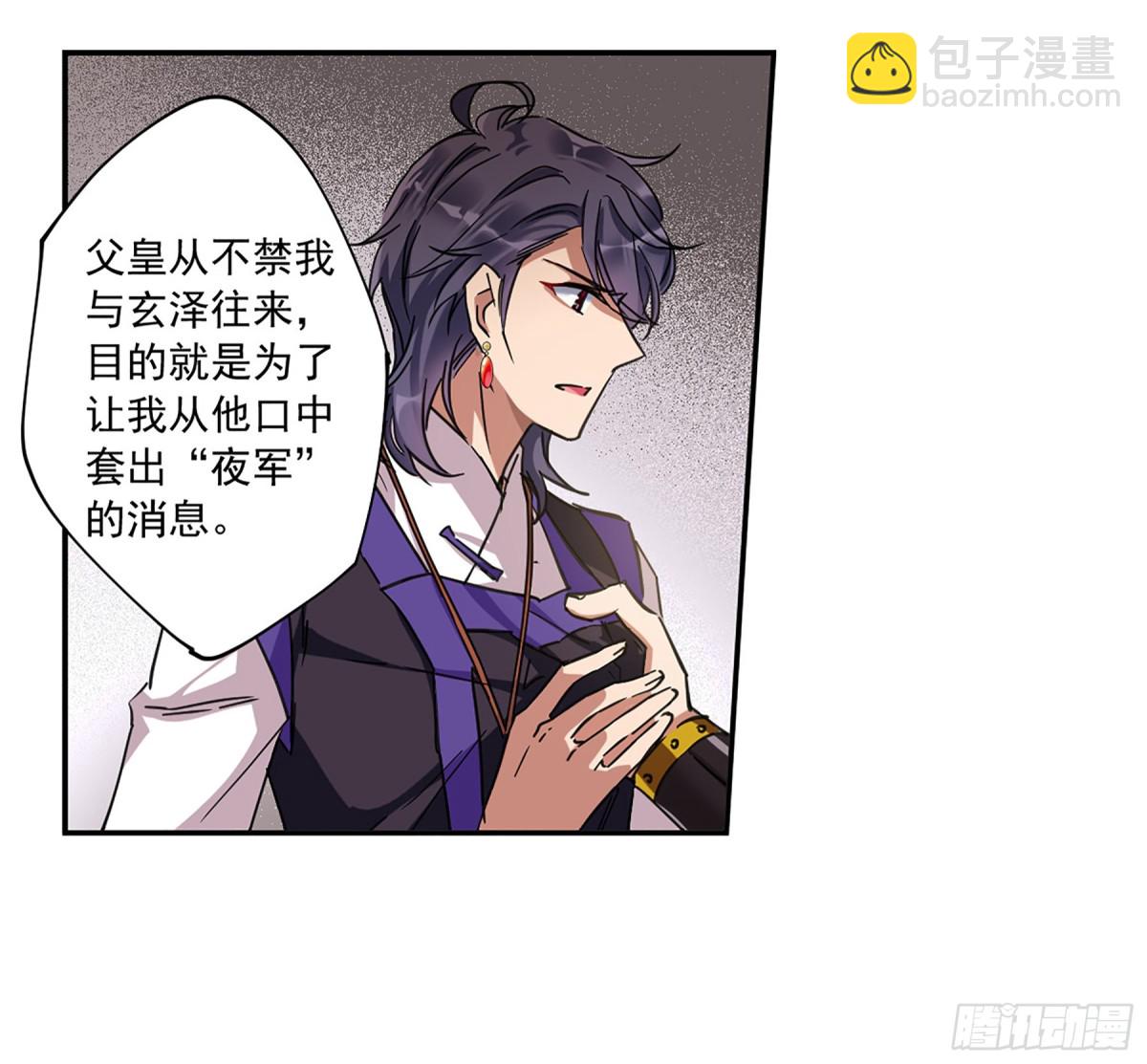 🍱上国赋之千堆雪·飒漫画 第114话 第4页