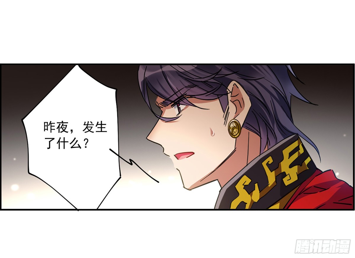 🍱上国赋之千堆雪·飒漫画 第114话 第6页