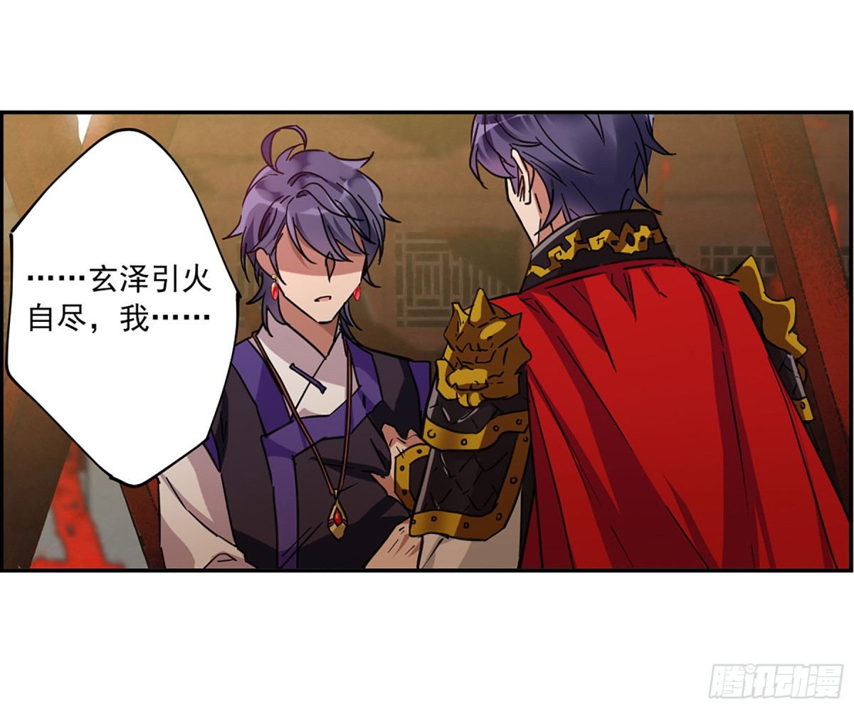 🍱上国赋之千堆雪·飒漫画 第114话 第7页