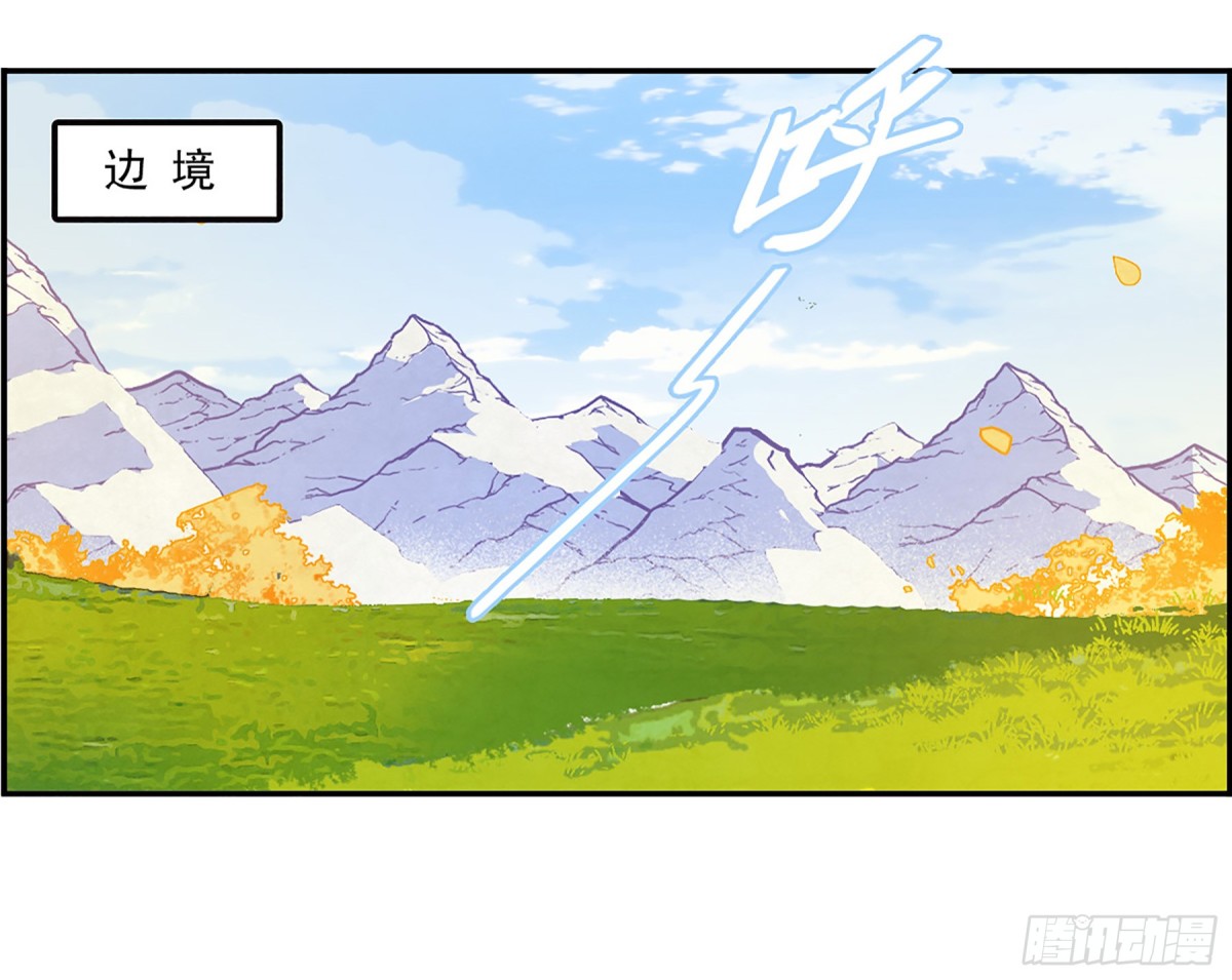 🍱上国赋之千堆雪·飒漫画 第116话 第1页