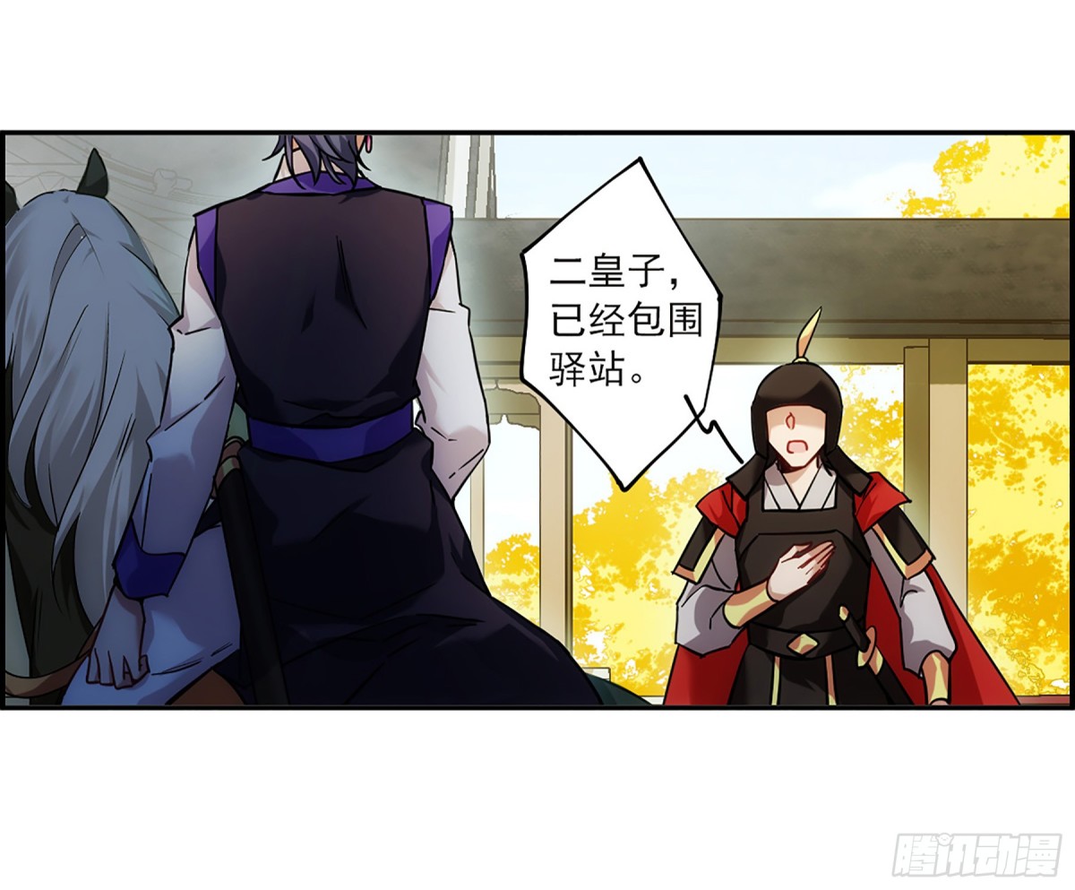 🍱上国赋之千堆雪·飒漫画 第116话 第18页