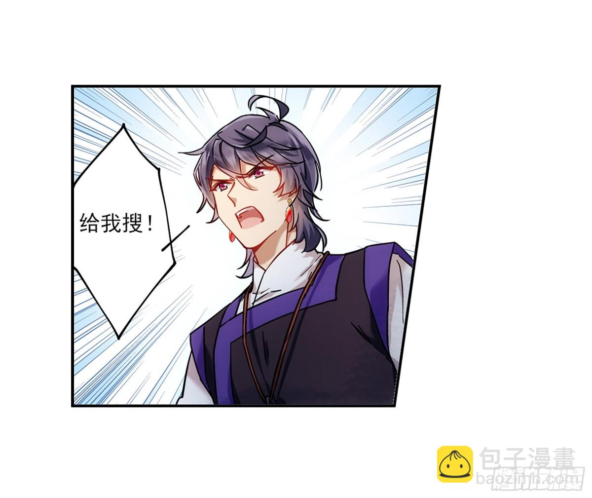 🍱上国赋之千堆雪·飒漫画 第116话 第19页
