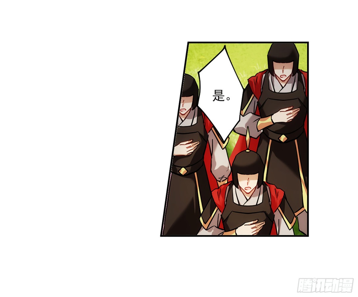 🍱上国赋之千堆雪·飒漫画 第116话 第20页