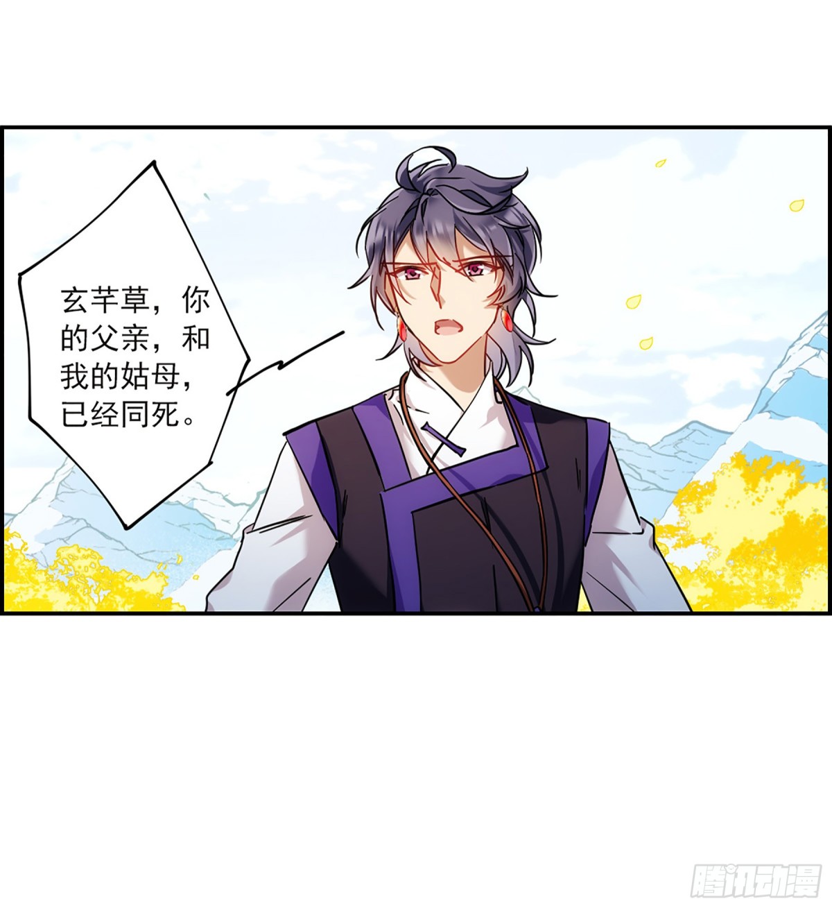 🍱上国赋之千堆雪·飒漫画 第116话 第23页