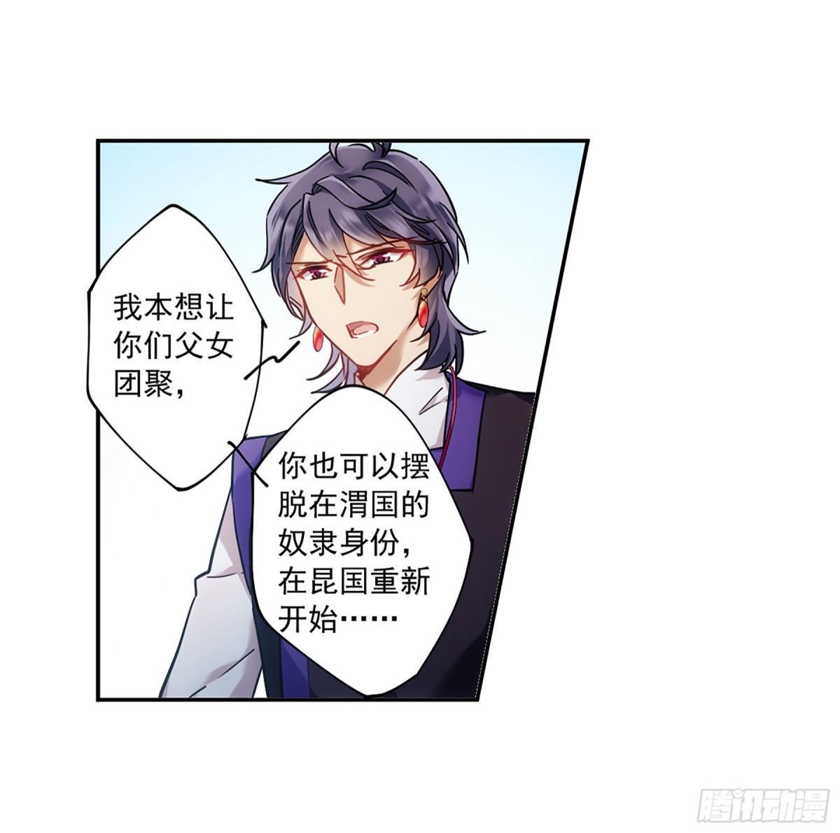 🍱上国赋之千堆雪·飒漫画 第116话 第25页