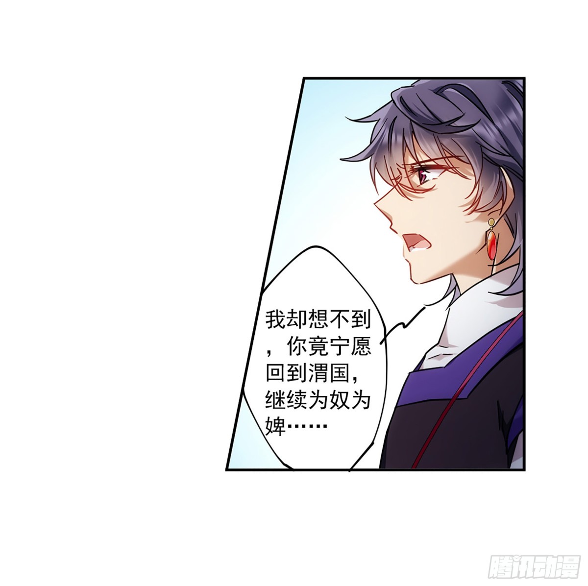 🍱上国赋之千堆雪·飒漫画 第116话 第26页