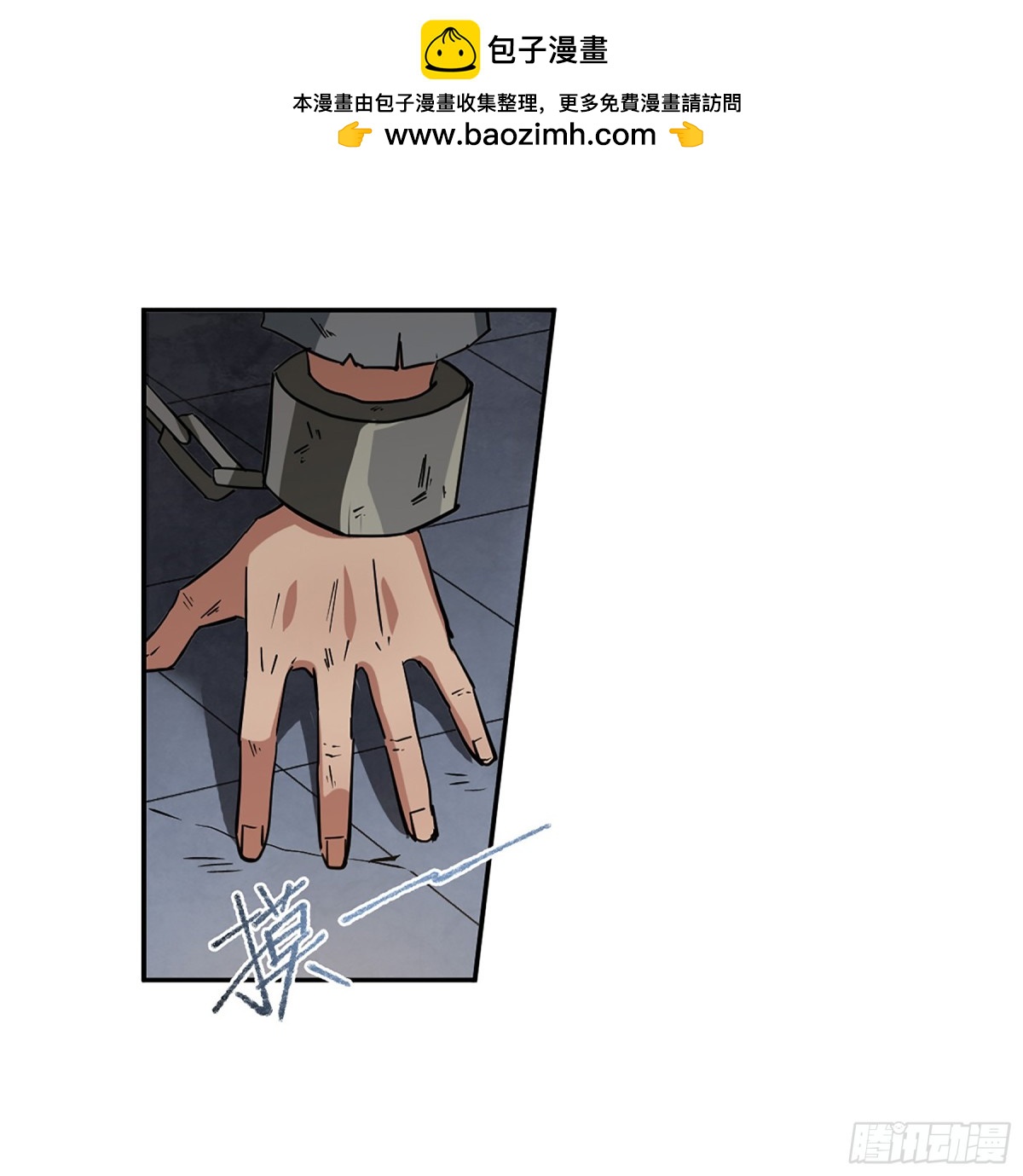 🍱上国赋之千堆雪·飒漫画 第116话 第7页