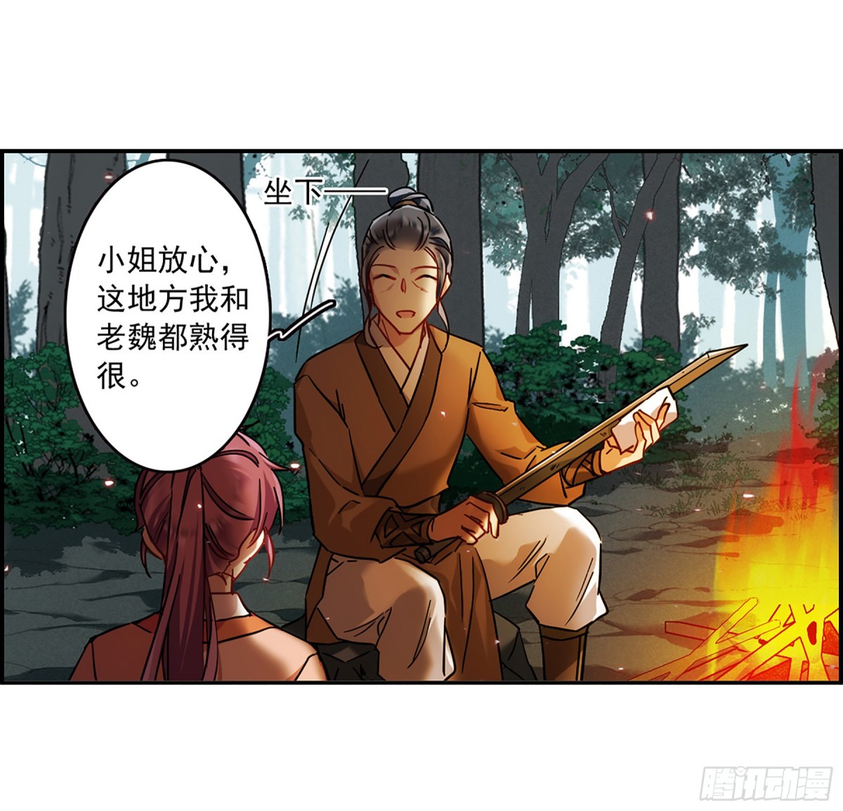 🍱上国赋之千堆雪·飒漫画 第118话 第11页