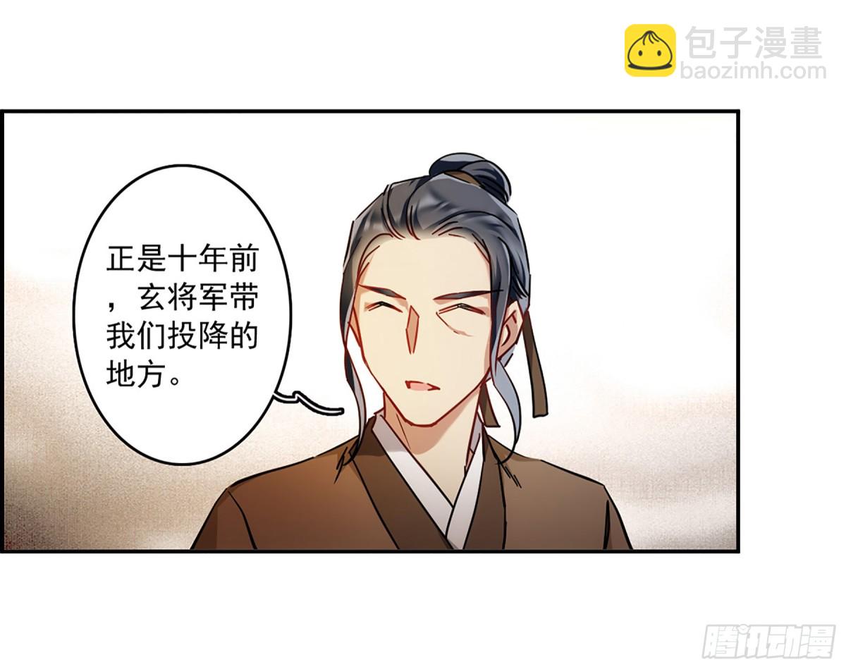 🍱上国赋之千堆雪·飒漫画 第118话 第12页
