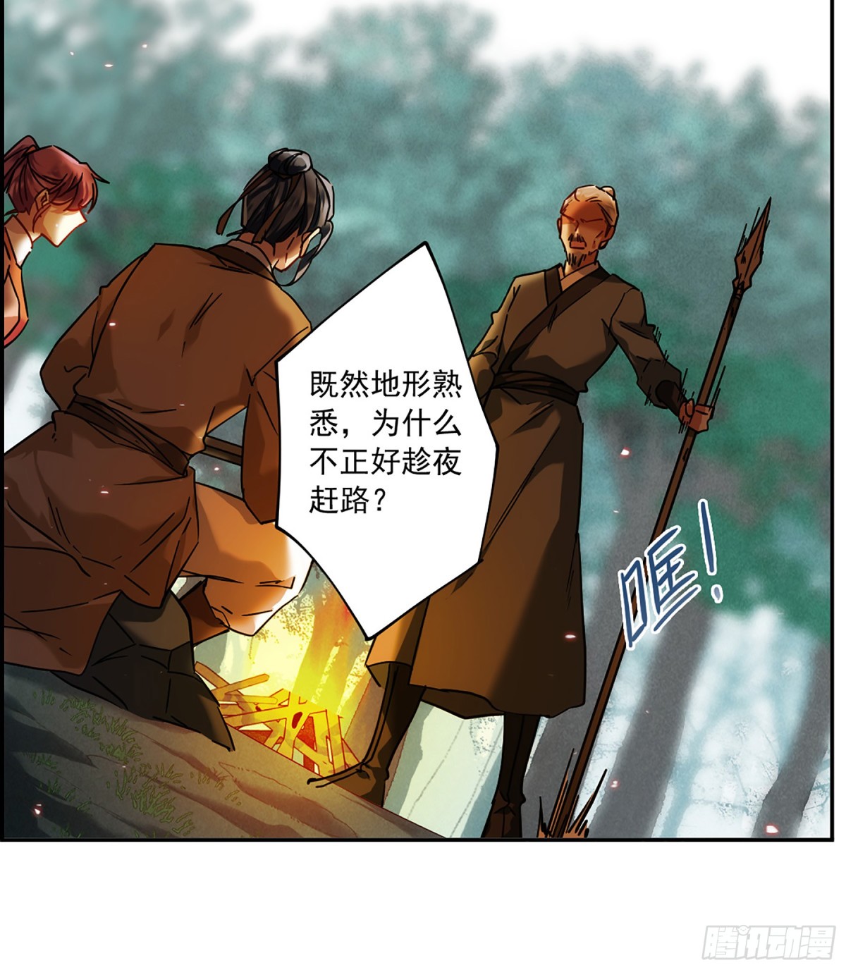🍱上国赋之千堆雪·飒漫画 第118话 第16页