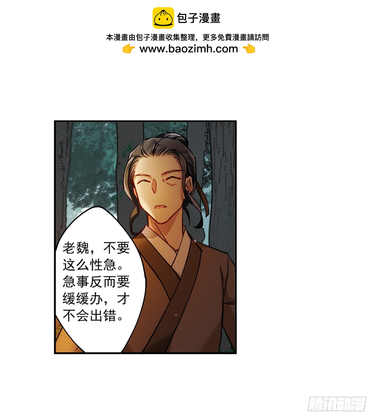 🍱上国赋之千堆雪·飒漫画 第118话 第19页