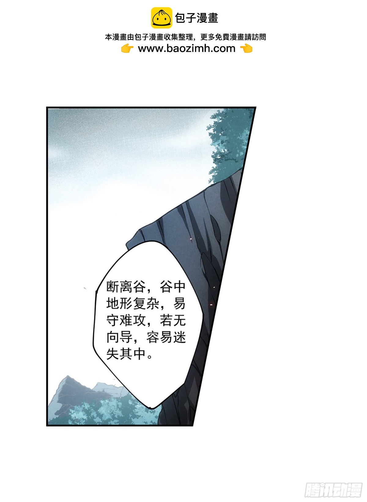 🍱上国赋之千堆雪·飒漫画 第118话 第2页
