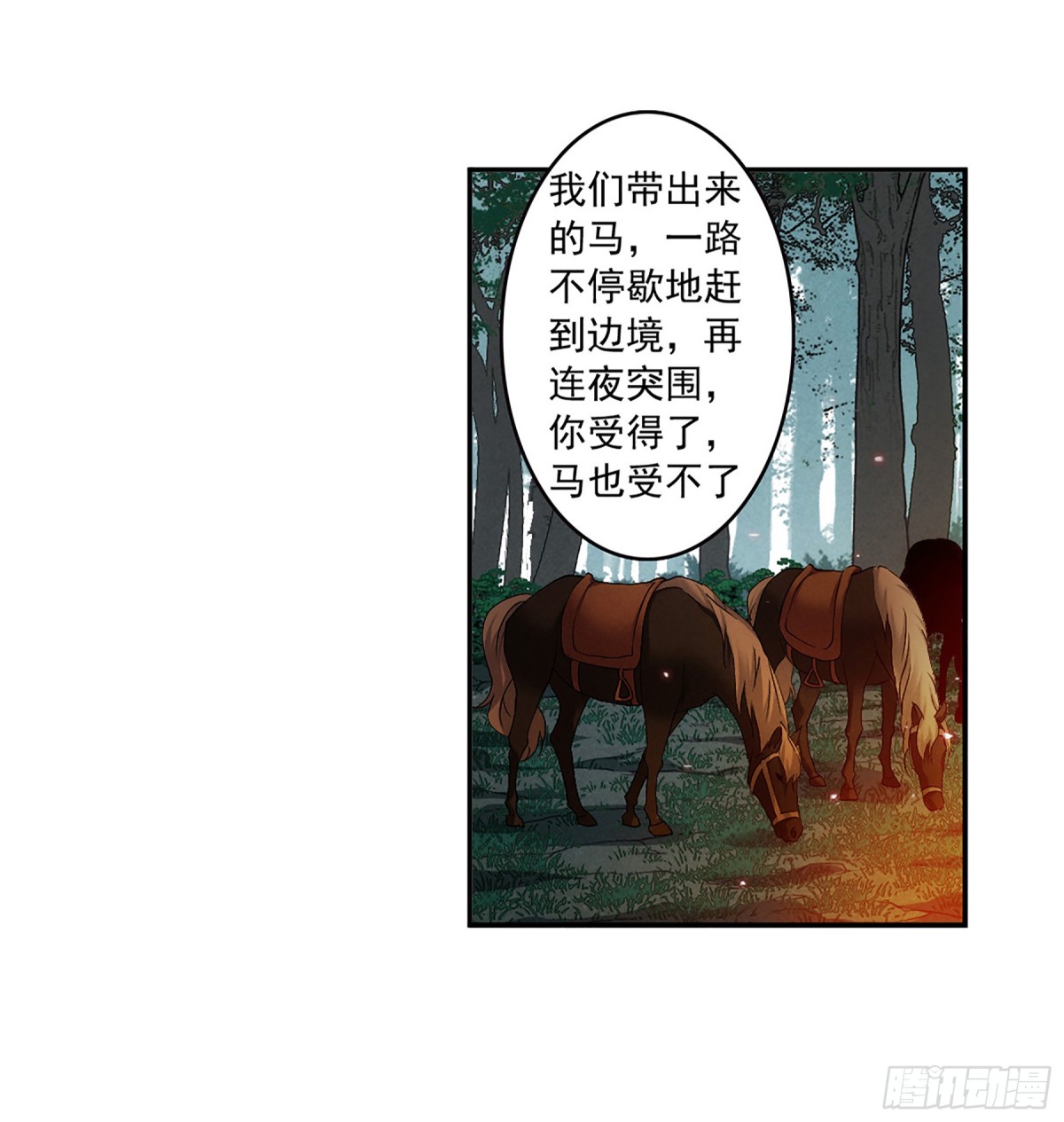 🍱上国赋之千堆雪·飒漫画 第118话 第20页