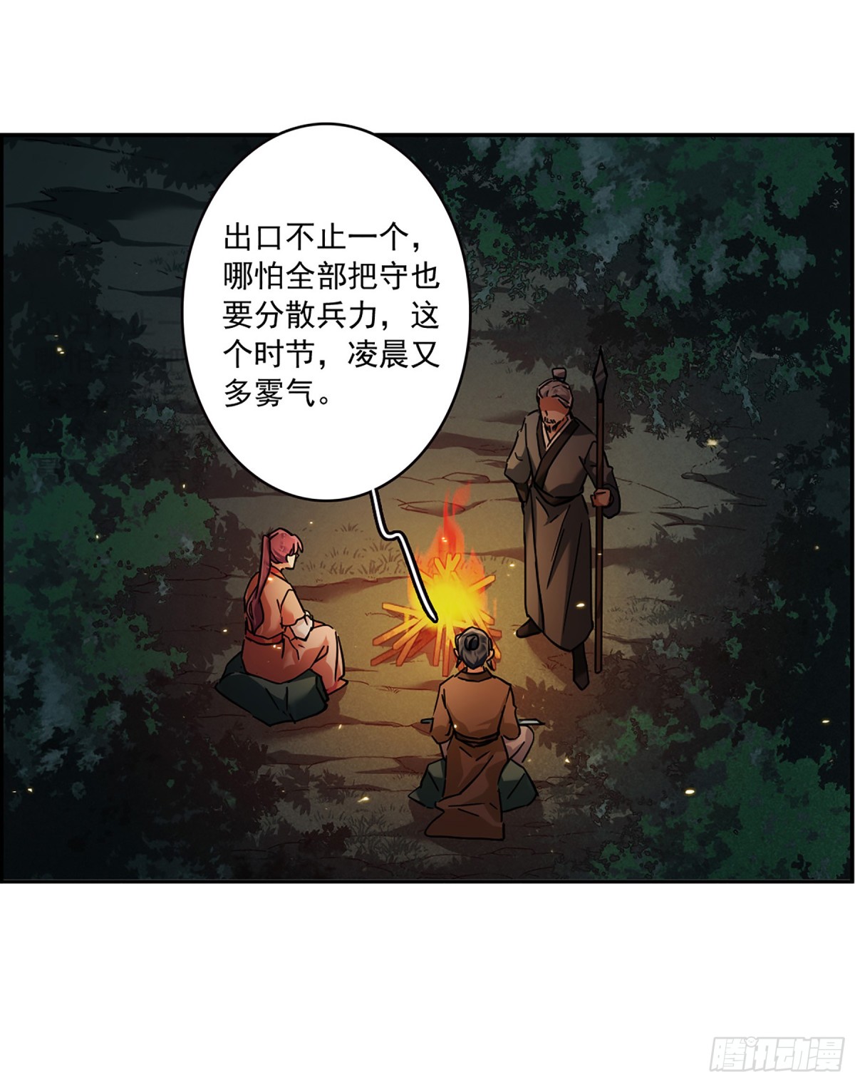 🍱上国赋之千堆雪·飒漫画 第118话 第21页