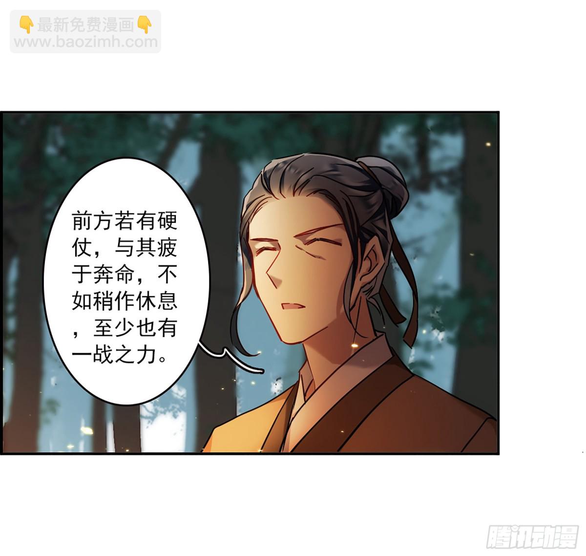 🍱上国赋之千堆雪·飒漫画 第118话 第23页
