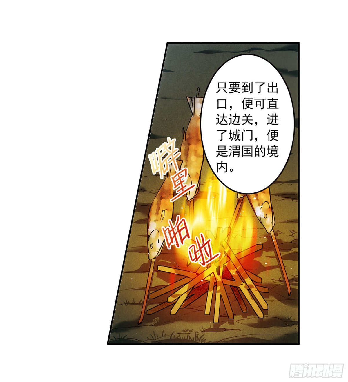 🍱上国赋之千堆雪·飒漫画 第118话 第3页