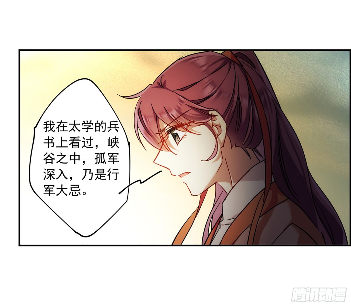 🍱上国赋之千堆雪·飒漫画 第118话 第31页
