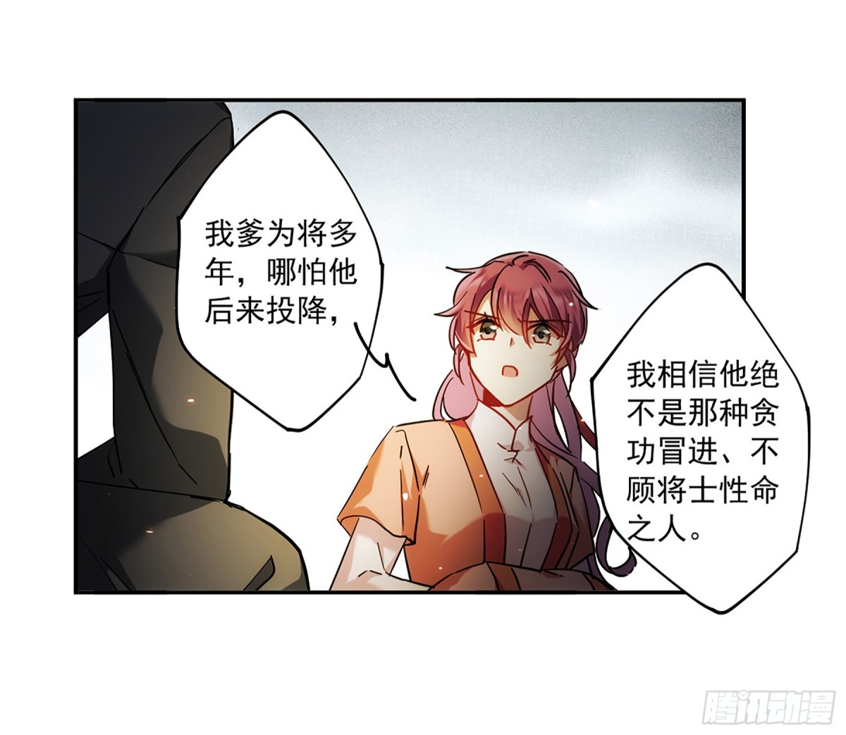 🍱上国赋之千堆雪·飒漫画 第118话 第32页