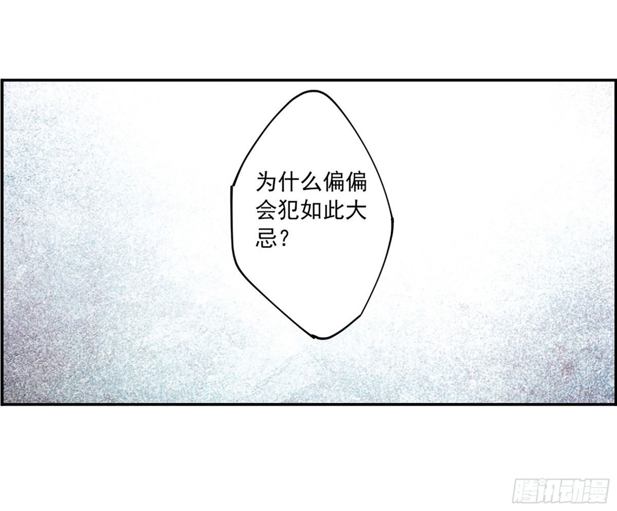 🍱上国赋之千堆雪·飒漫画 第118话 第33页