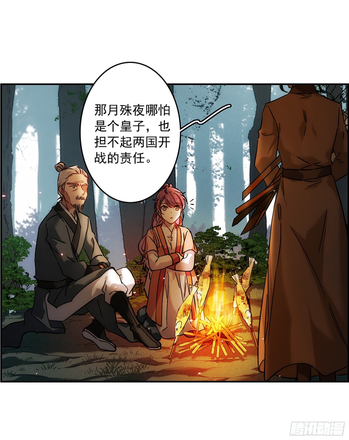 🍱上国赋之千堆雪·飒漫画 第118话 第4页