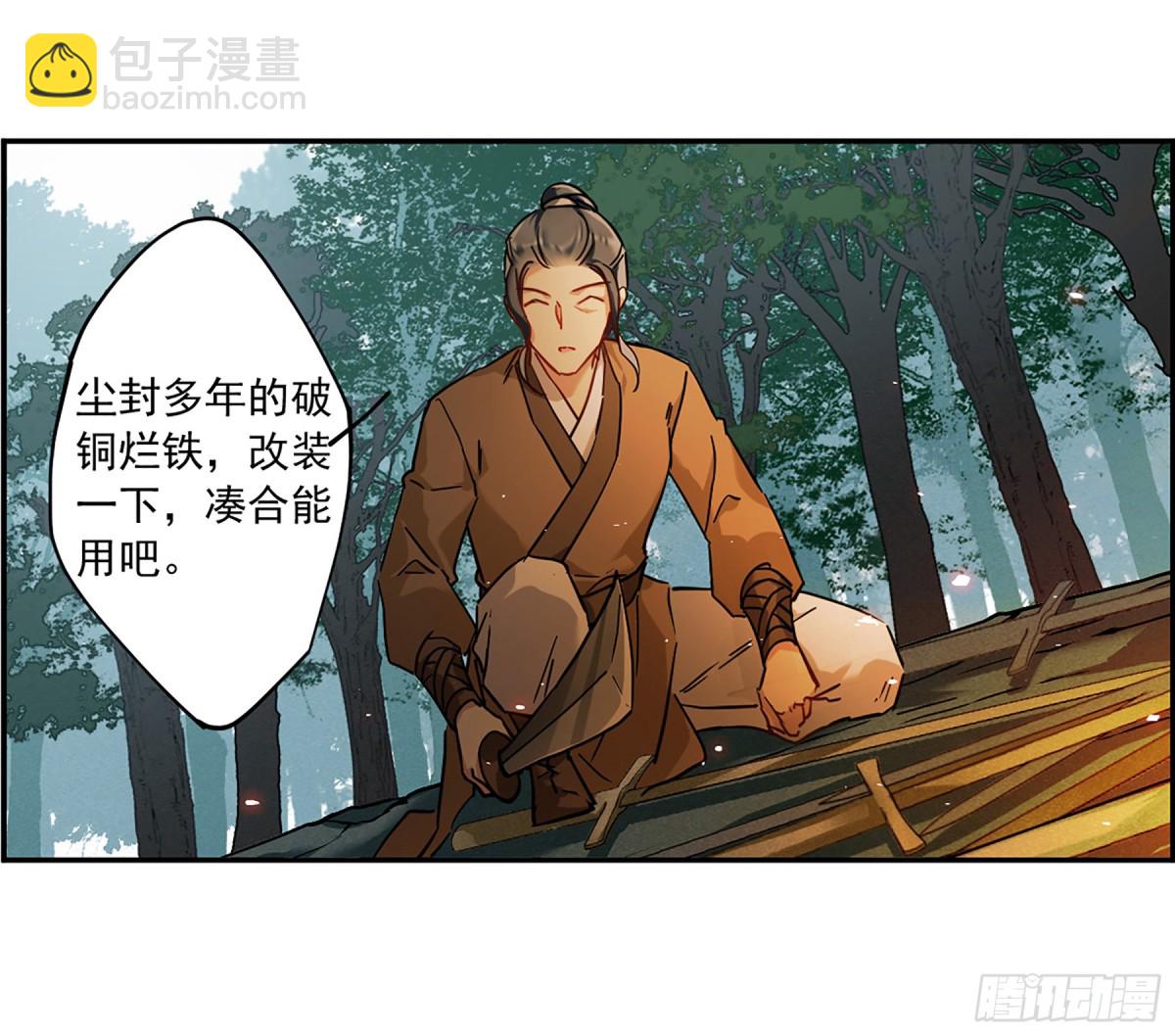 🍱上国赋之千堆雪·飒漫画 第118话 第7页