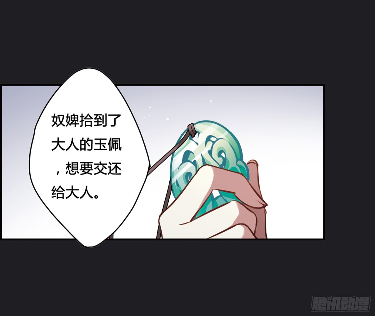 🍱上国赋之千堆雪·飒漫画 第12话 第14页