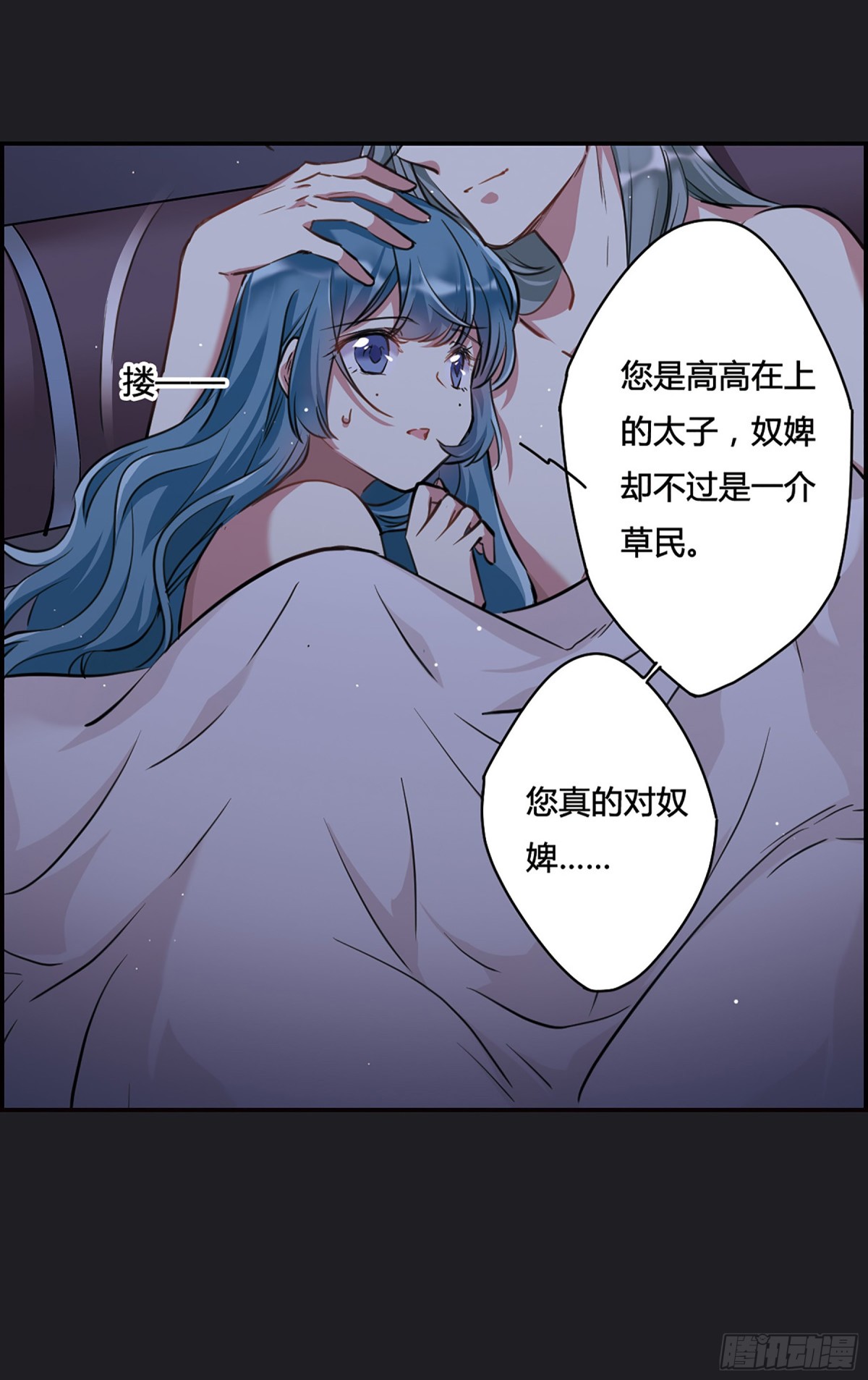 🍱上国赋之千堆雪·飒漫画 第12话 第25页