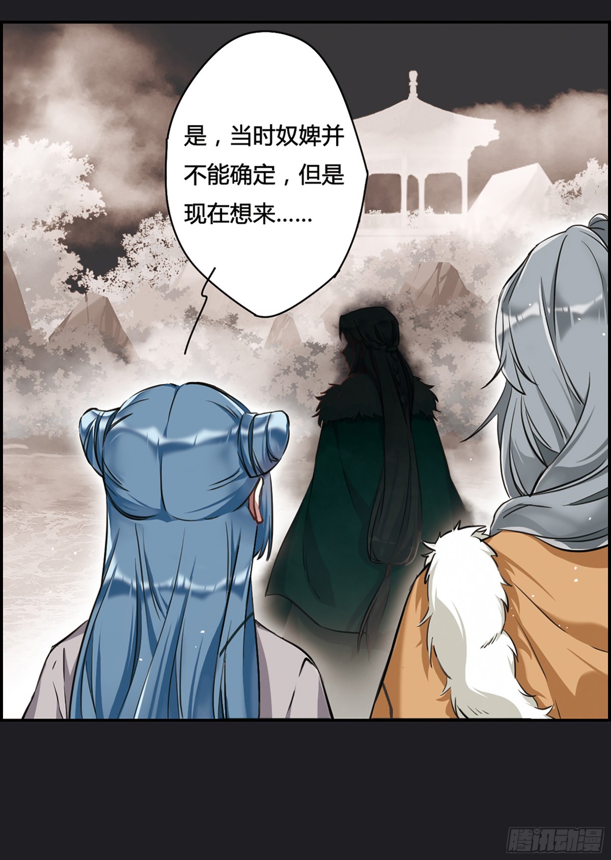 🍱上国赋之千堆雪·飒漫画 第12话 第30页