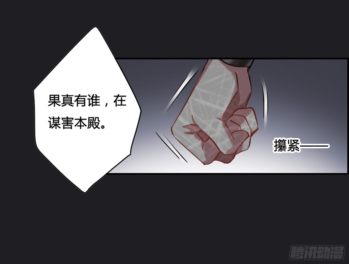 🍱上国赋之千堆雪·飒漫画 第12话 第33页