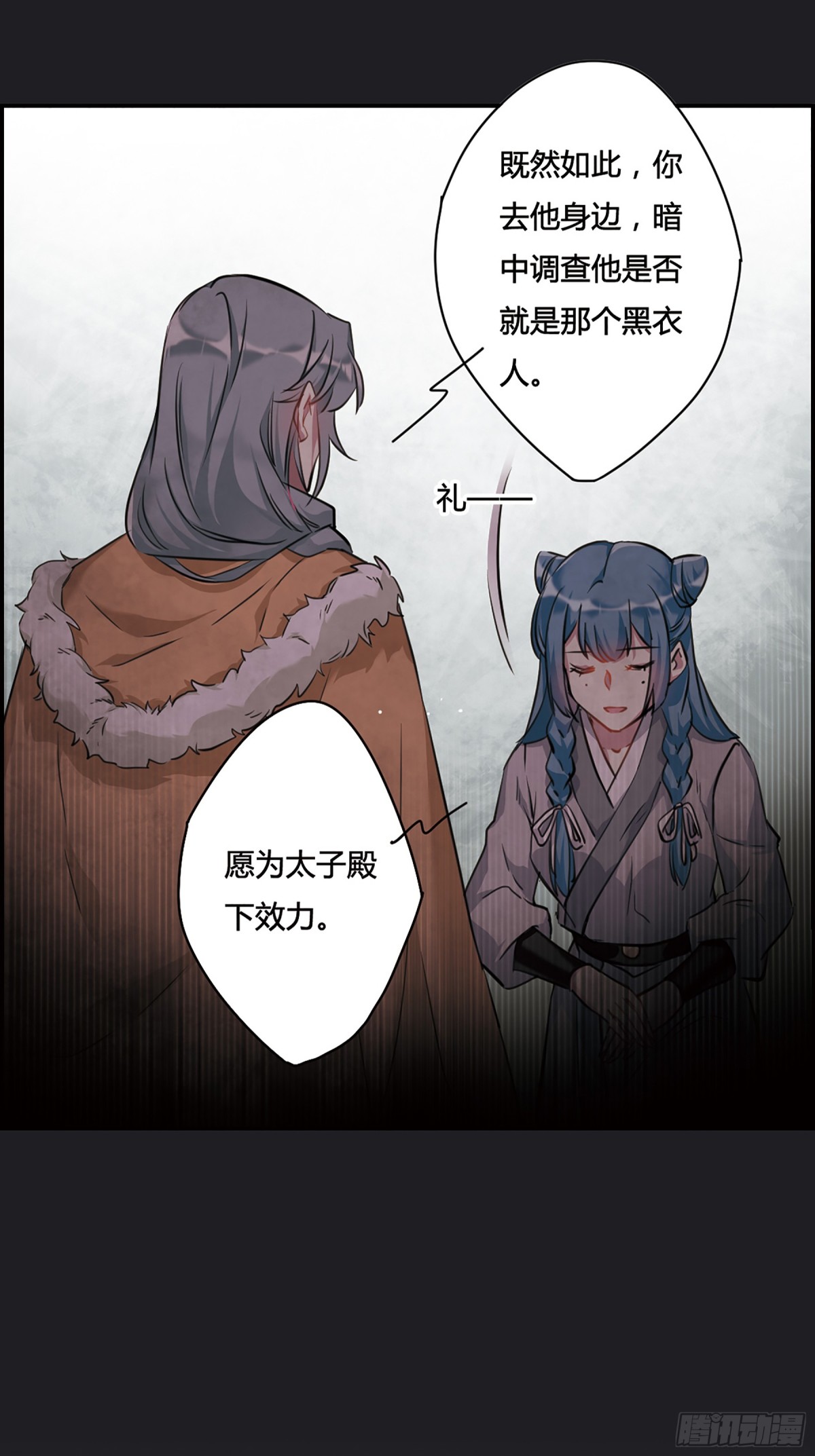 🍱上国赋之千堆雪·飒漫画 第12话 第34页