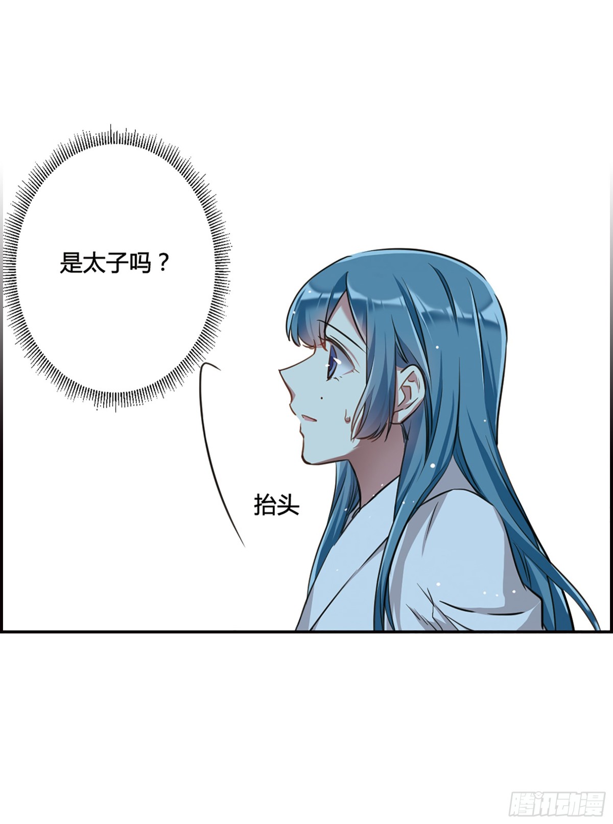 🍱上国赋之千堆雪·飒漫画 第12话 第39页