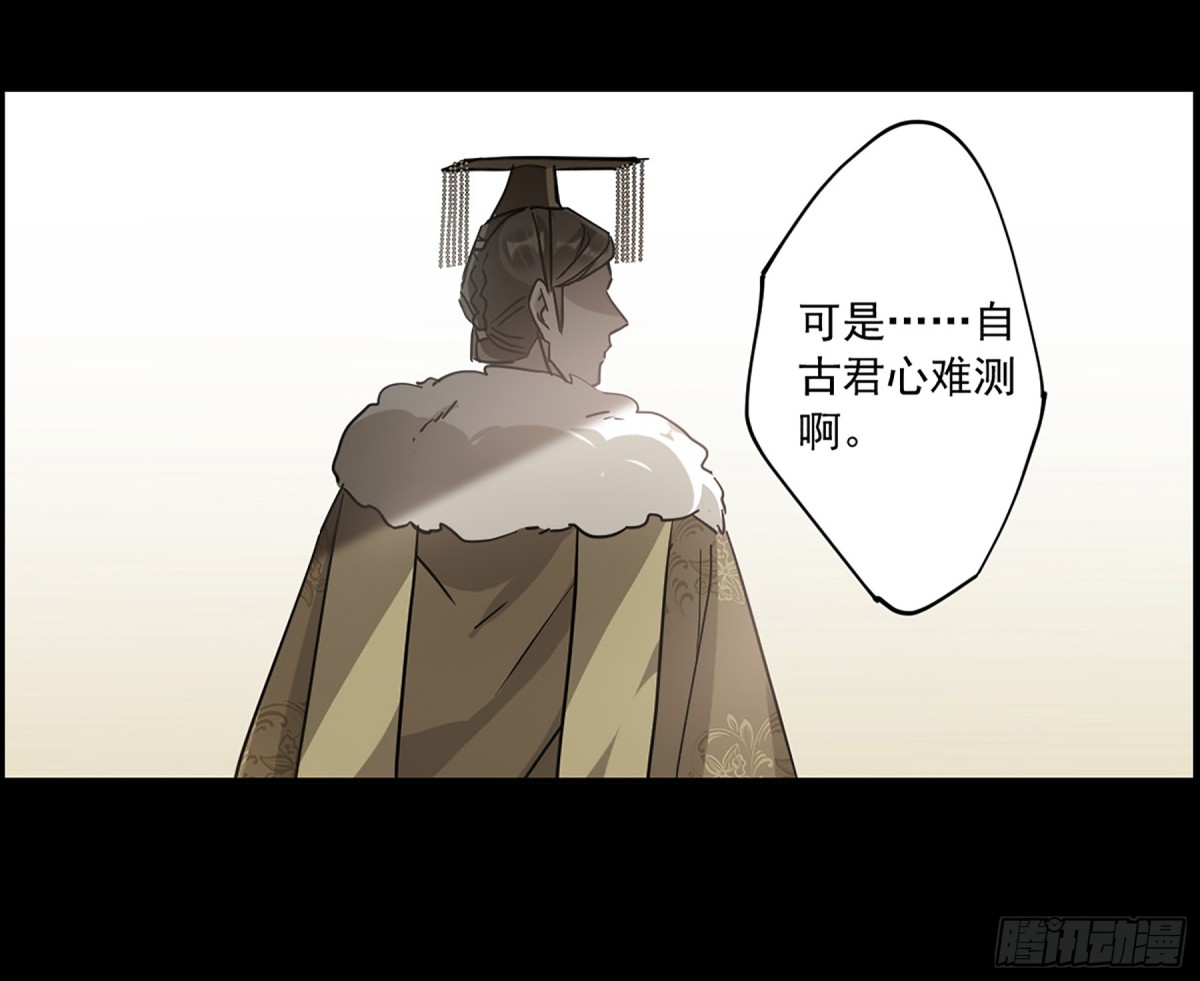 🍱上国赋之千堆雪·飒漫画 第120话 第1页