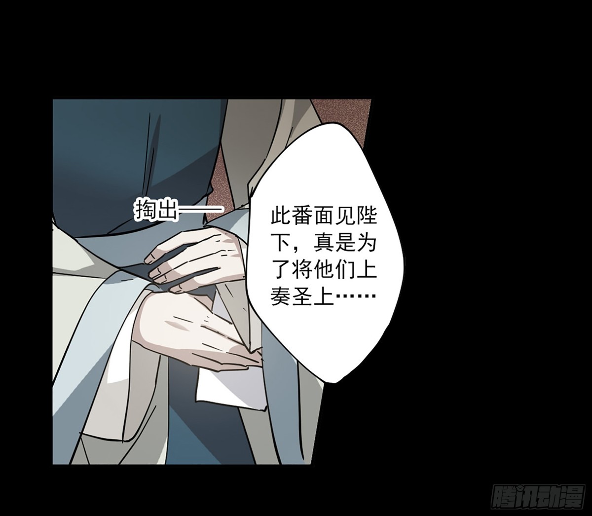 🍱上国赋之千堆雪·飒漫画 第120话 第15页