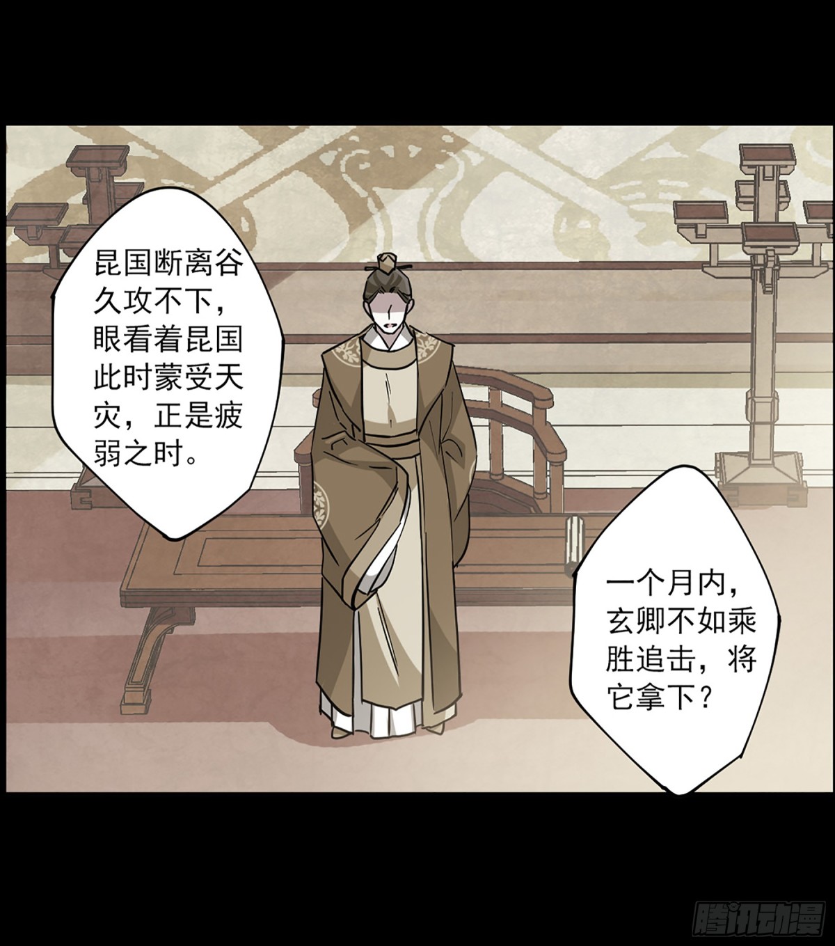 🍱上国赋之千堆雪·飒漫画 第120话 第17页