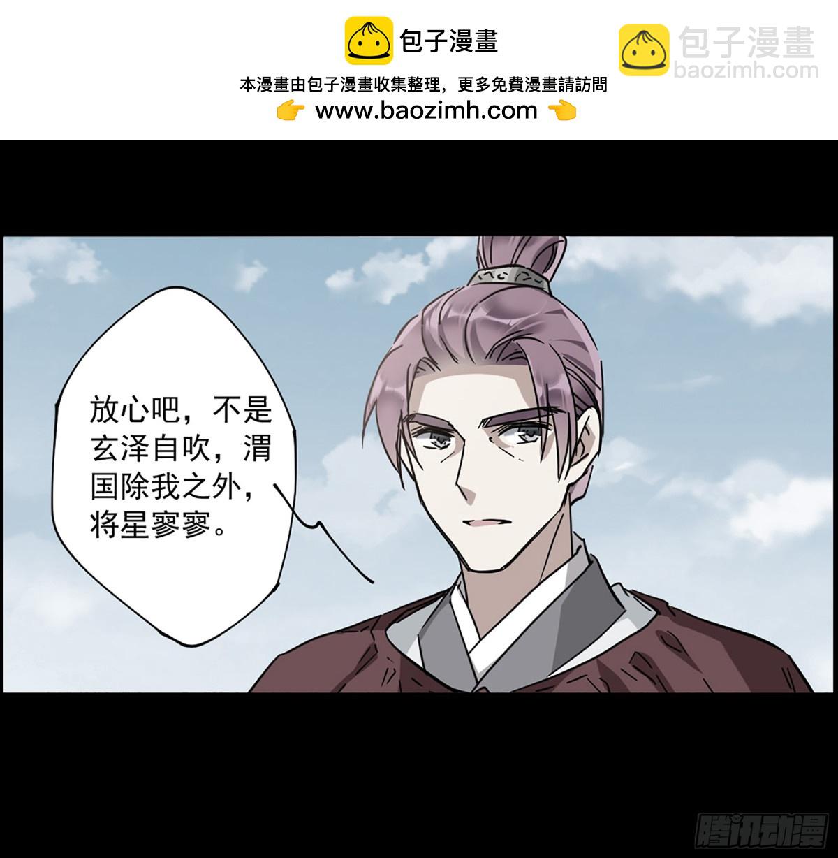 🍱上国赋之千堆雪·飒漫画 第120话 第2页
