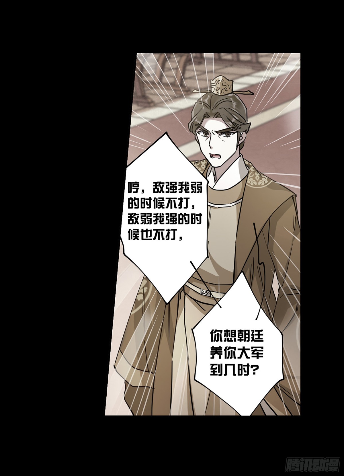 🍱上国赋之千堆雪·飒漫画 第120话 第21页