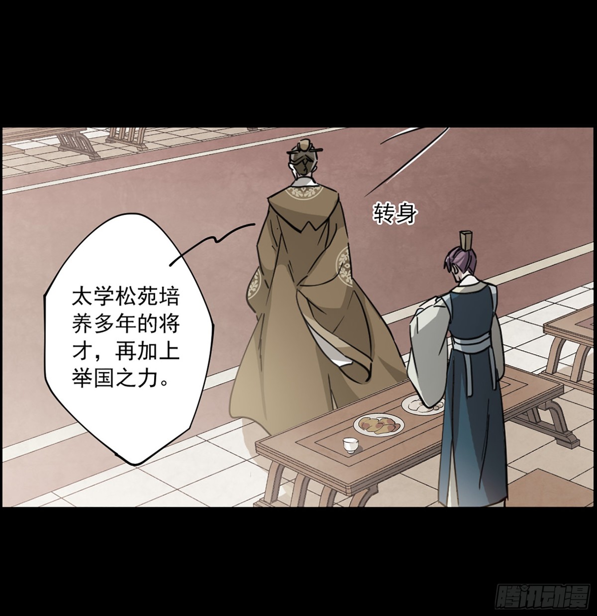 🍱上国赋之千堆雪·飒漫画 第120话 第27页
