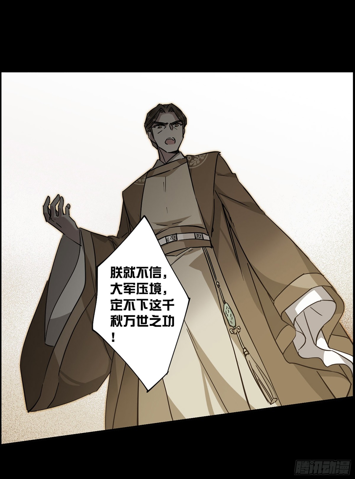 🍱上国赋之千堆雪·飒漫画 第120话 第28页