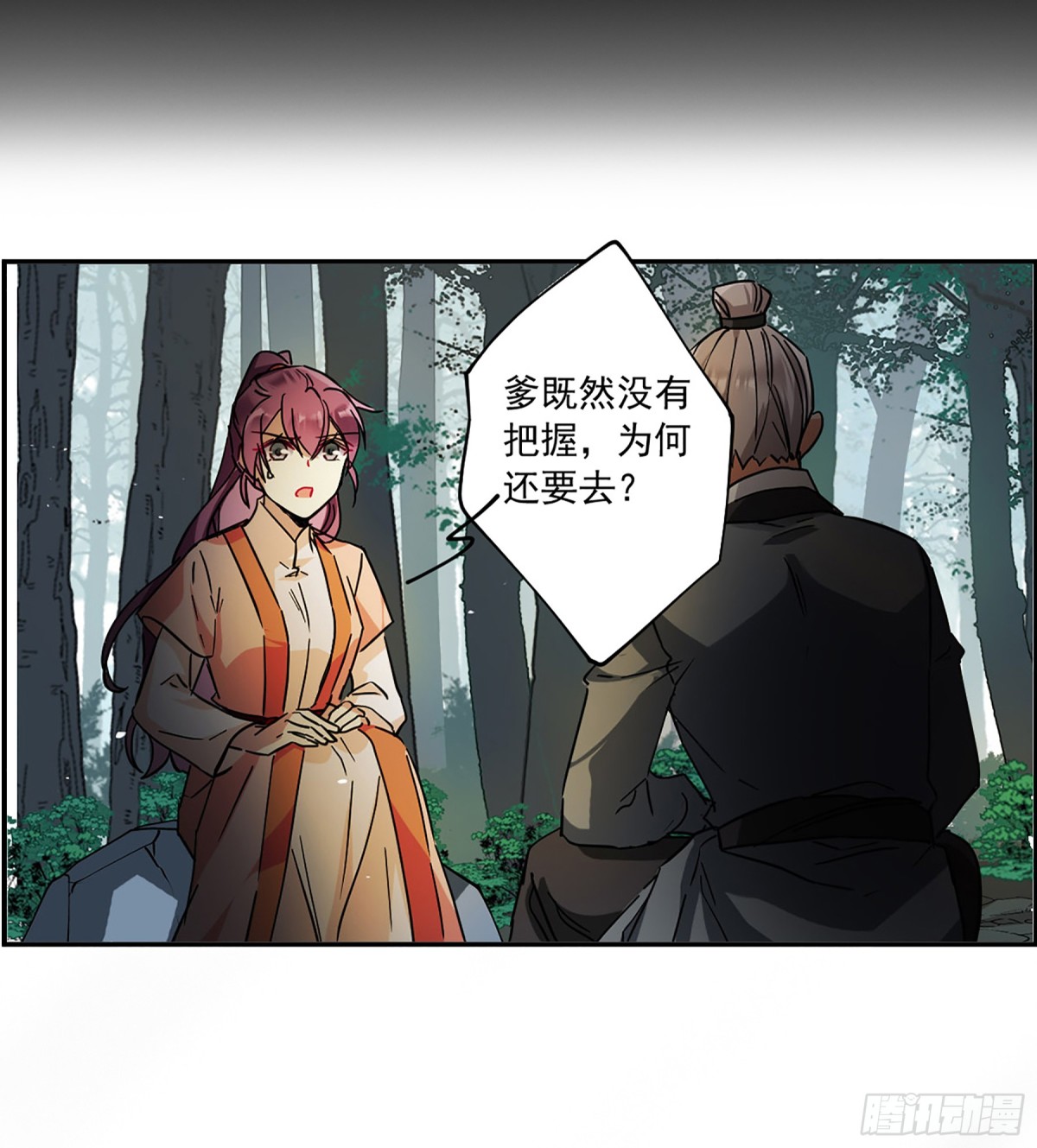 🍱上国赋之千堆雪·飒漫画 第120话 第33页