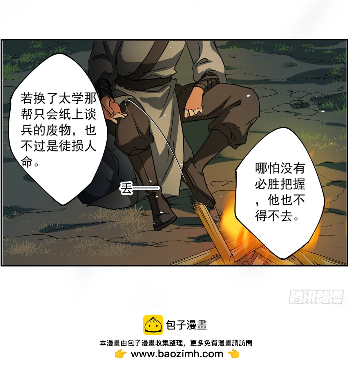 🍱上国赋之千堆雪·飒漫画 第120话 第34页