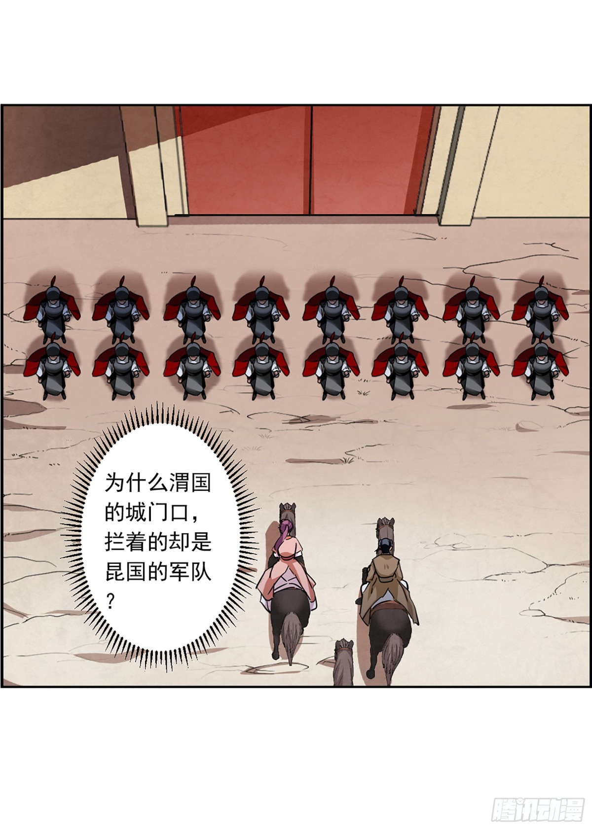 🍱上国赋之千堆雪·飒漫画 第122话 第10页