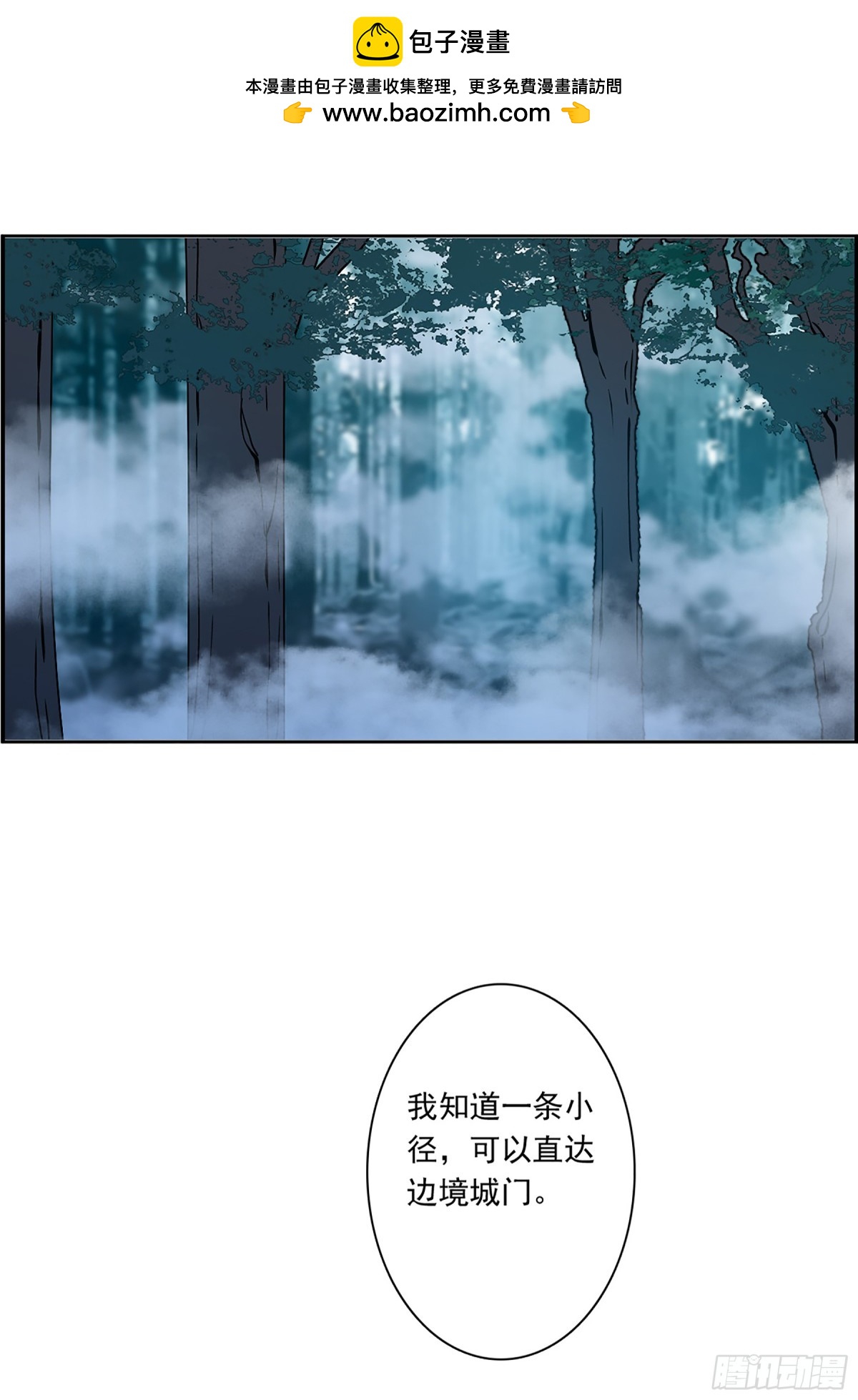 🍱上国赋之千堆雪·飒漫画 第122话 第2页