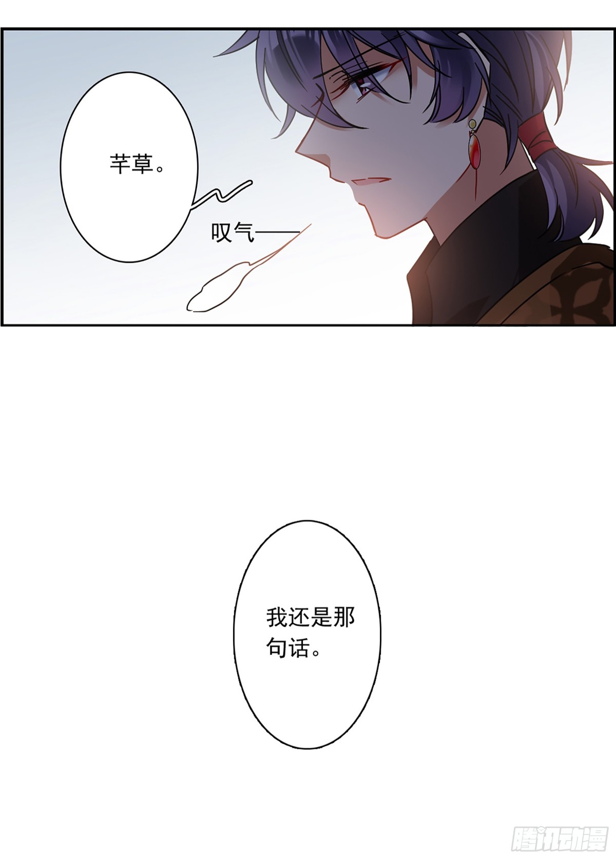 🍱上国赋之千堆雪·飒漫画 第122话 第21页