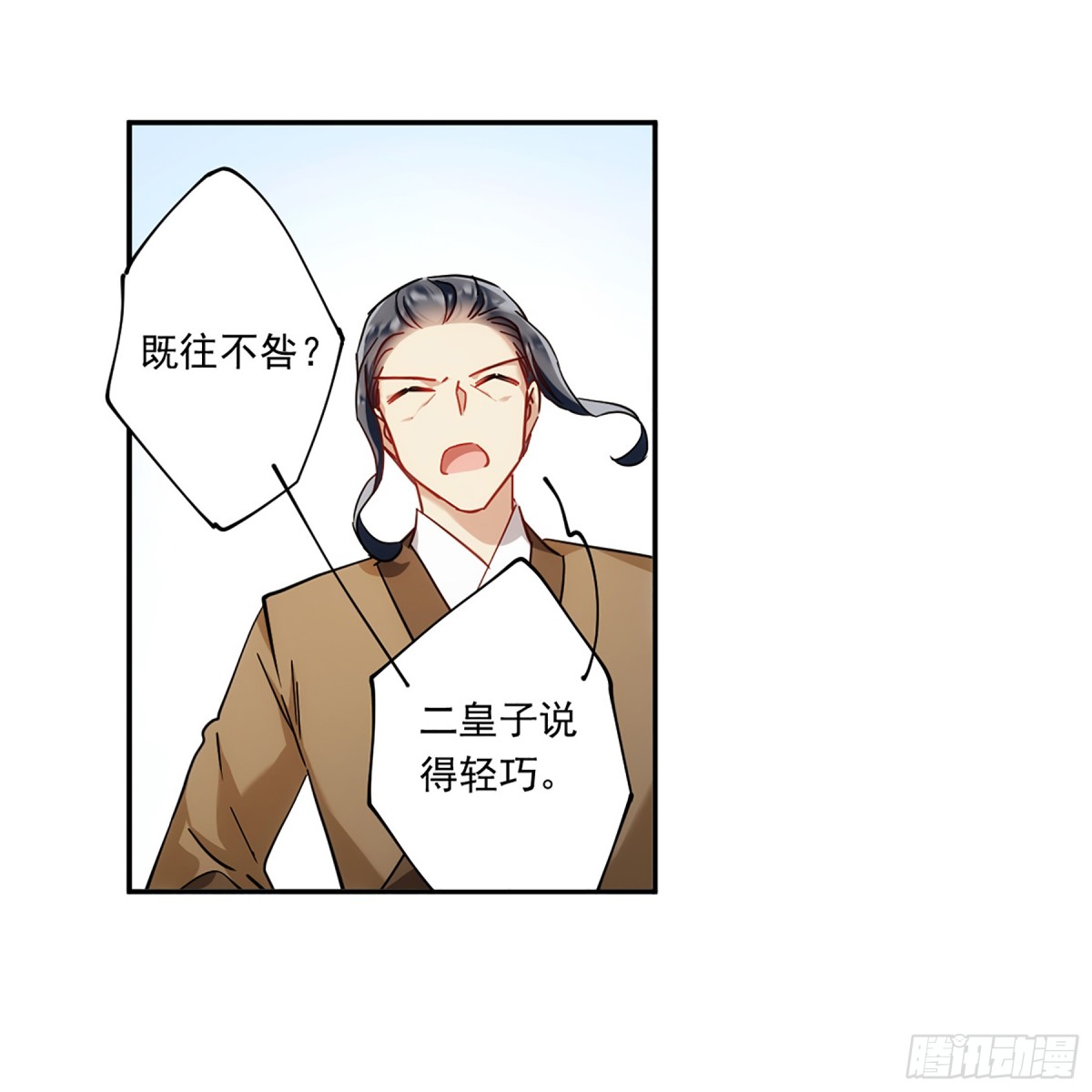 🍱上国赋之千堆雪·飒漫画 第122话 第25页