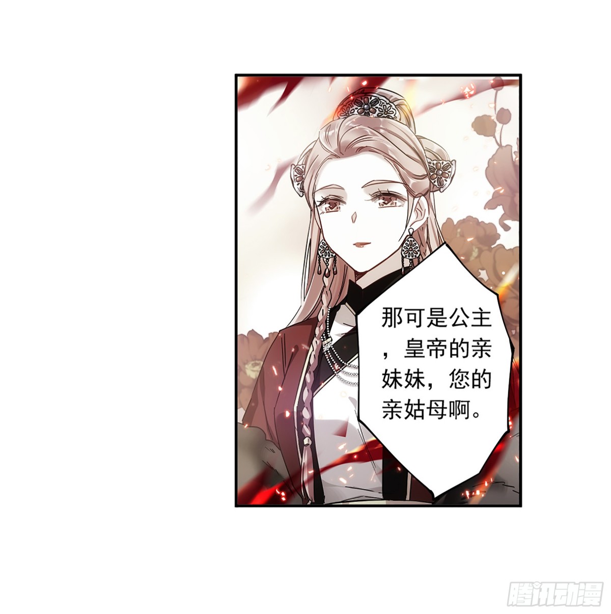 🍱上国赋之千堆雪·飒漫画 第122话 第26页