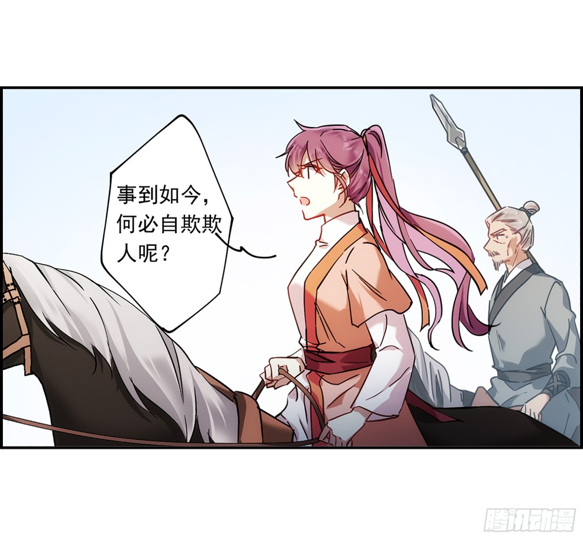 🍱上国赋之千堆雪·飒漫画 第122话 第28页