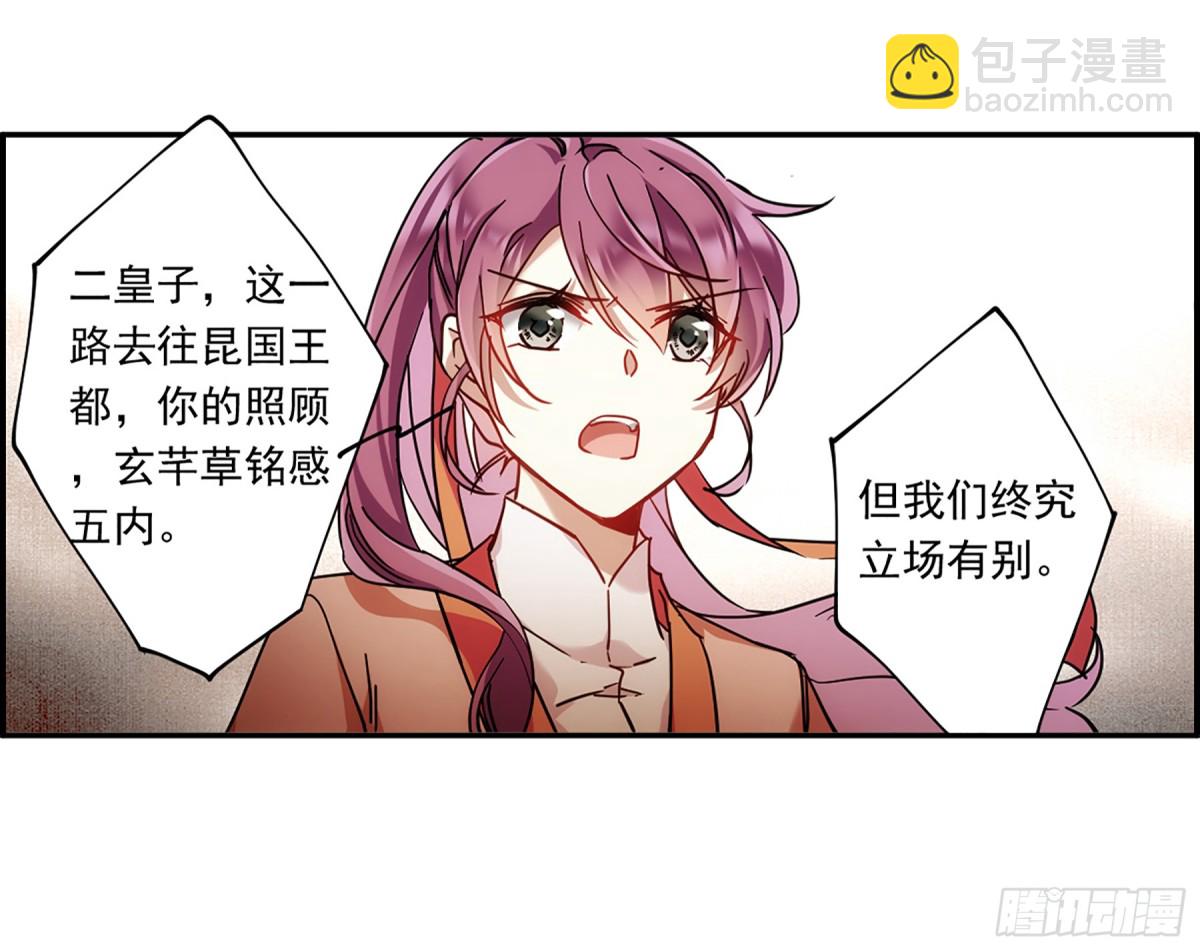 🍱上国赋之千堆雪·飒漫画 第122话 第29页