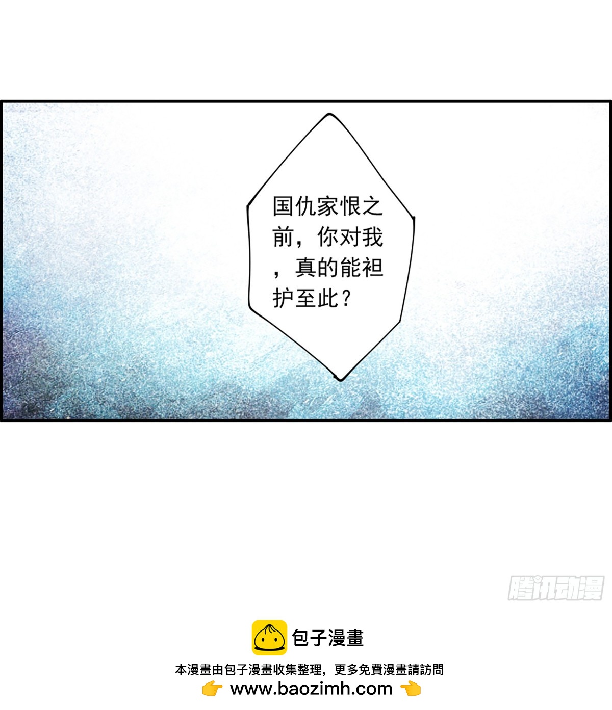 🍱上国赋之千堆雪·飒漫画 第122话 第30页